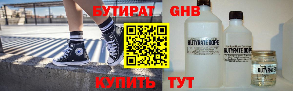 Бутират GHB Усинск