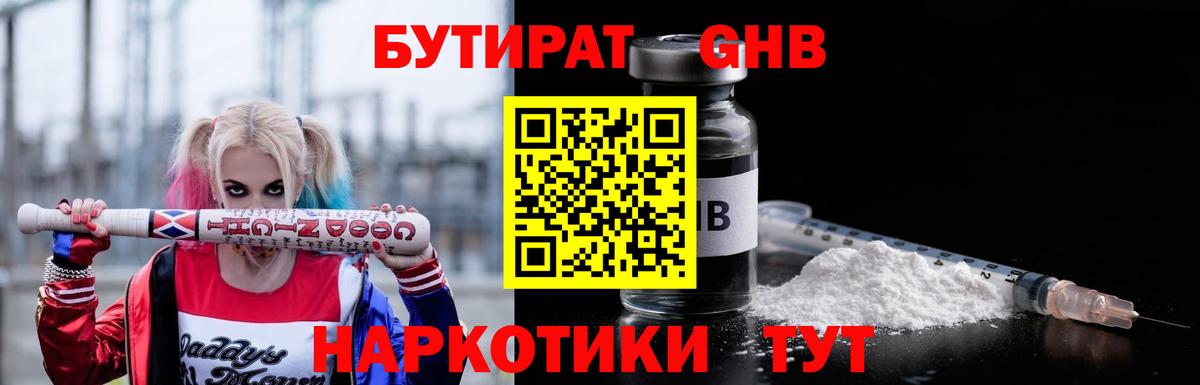 Усинск  БУТИРАТ вода  Вход с VPN 