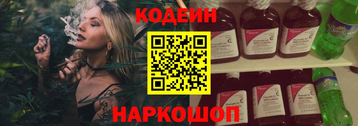 Кодеин напиток Lean (лин) Усинск