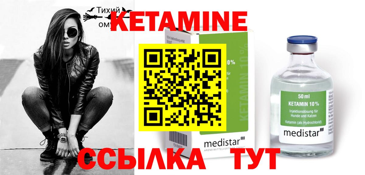 КЕТАМИН ketamine Усинск