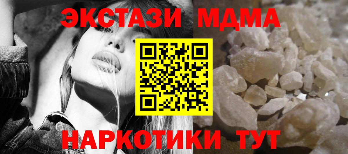 Усинск  MDMA кристаллы  Вход с VPN  МДМА crystal 